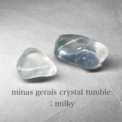 Minas Gerais crystal tumble / ミナスジェライス州水晶タンブル 15：ミルキー(2個セット) 1枚目の画像