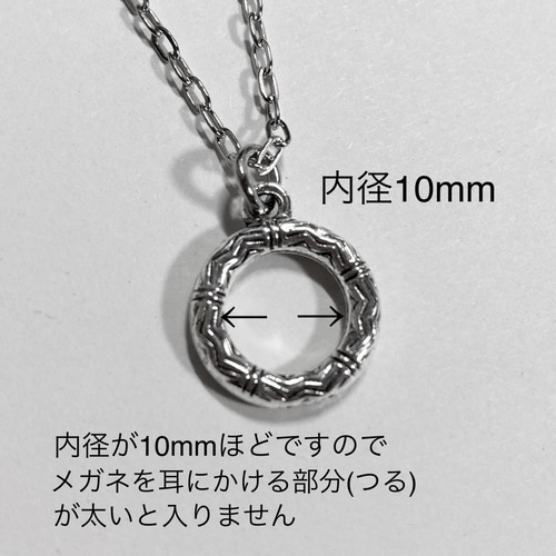 オーバルチェーンのメガネホルダーネックレス(チェーンはステンレス