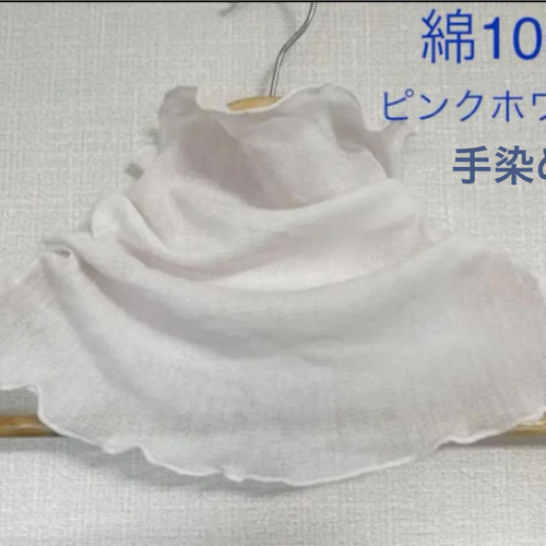 綿100%手染めピンクホワイトレースシングルウェーブ手作りネック 