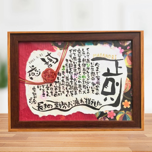 ☆オーダー作品☆2L☆誕生日お祝い 手描きお名前入りメッセージ書道