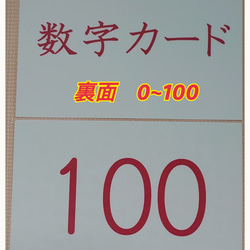 新品〘０歳から始める〙ドッツカード【0〜100】算数記号、袋付　ラミネート加工 5枚目の画像