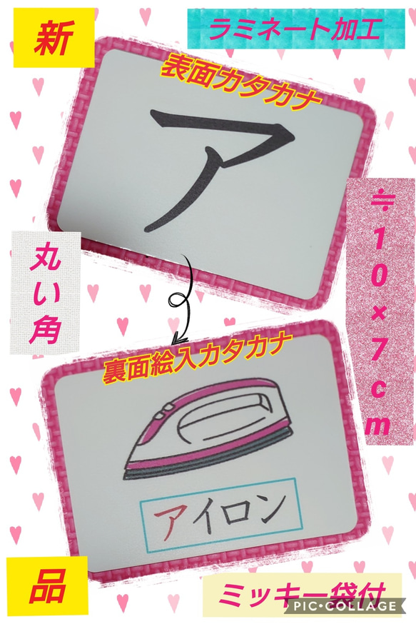 【新品】カタカナ絵入カード　ラミネート加工　収納袋付き　新しいカタカナカード 1枚目の画像