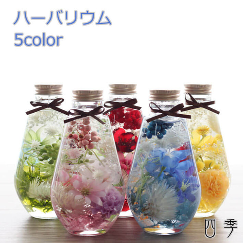 ○母の日 ハーバリウム 丸瓶 花 プリザーブドフラワー&アーティ