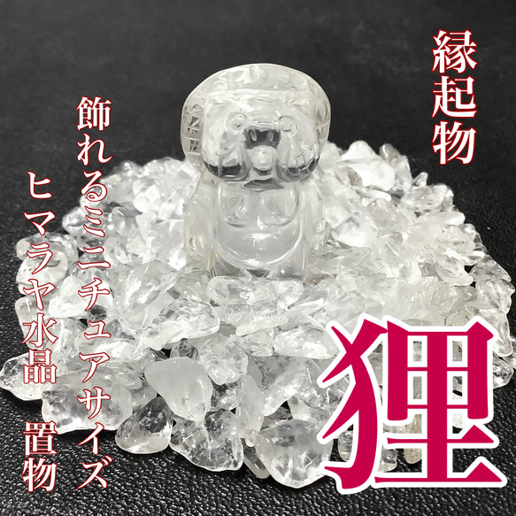 数量限定☆運を呼び込む縁起物 ヒーリングストーン 天然石 『狸 