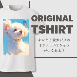 【オリジナルTシャツ】オリジナルグッズ ギフト プレゼント 愛犬グッズ うちの子グッズ 誕生日 記念日 1枚目の画像