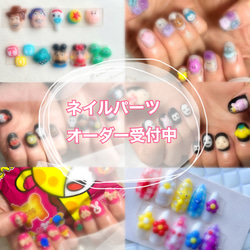 オーダー 3Dネイルパーツ ネイルパーツ 推しネイル ネイルチップ
