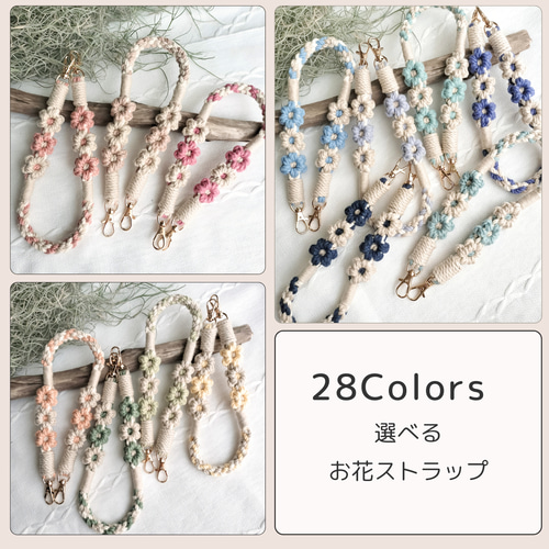 お花 スマホストラップ 携帯ストラップ ハンドストラップ マクラメ 