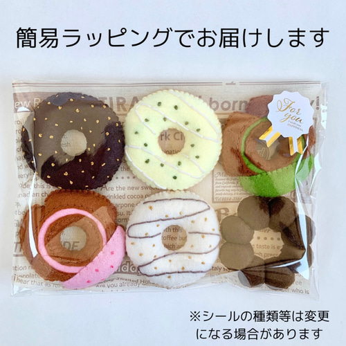 受注製作】フェルトの小さいドーナツ6個セット おままごと