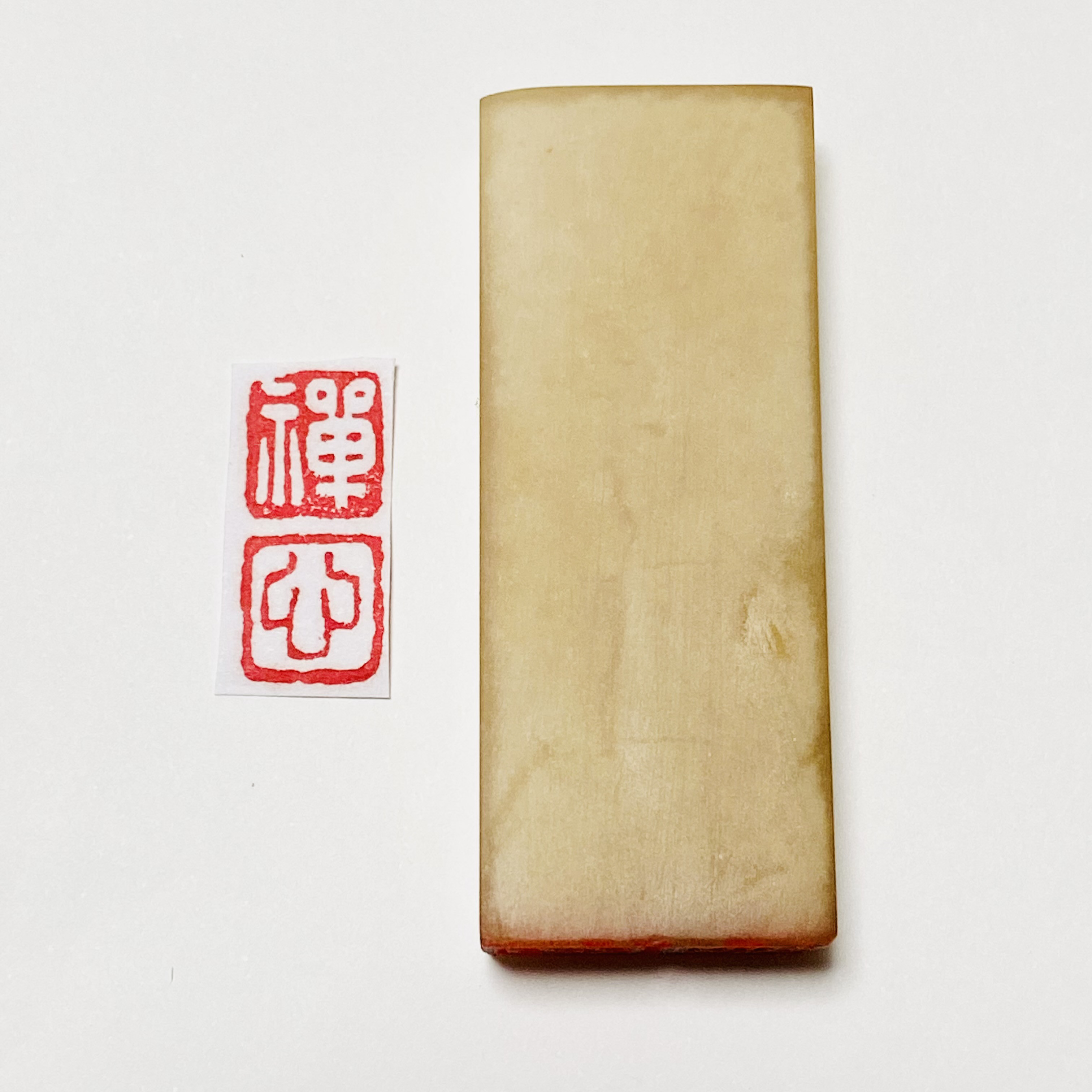 堅実な究極の 篆刻作品【心禪】朱文印 遊印 博悦堂K122 手作り印 篆刻 