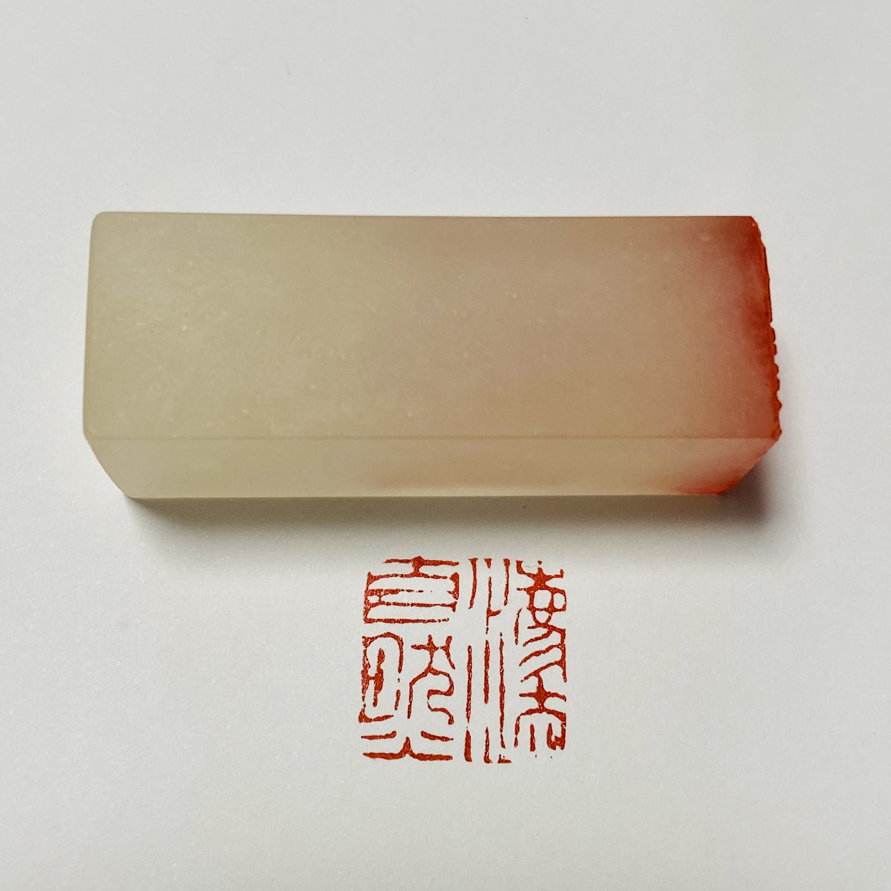 篆刻遊印・引首印「知十」ちじゅう 篆刻印 遊印 いじら 篆刻遊印・引