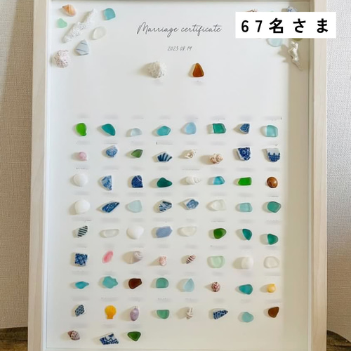 Nさま】シーグラス結婚証明書｜ゲスト参加型｜A3サイズ その他