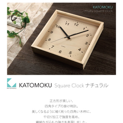 KATOMOKU 電波時計 muku square clock km-38NRC シナ文字盤 7枚目の画像