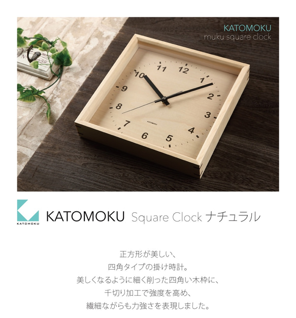 KATOMOKU 電波時計 muku square clock km-38NRC シナ文字盤 7枚目の画像