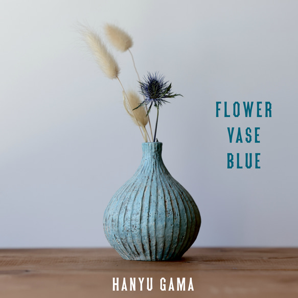 彩泥一輪挿し　ブルー 5枚目の画像