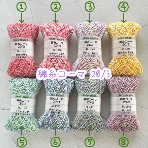 手染め糸 綿糸コーマ 20/3 (約100m) 刺し子糸 手縫い糸 Col.1345