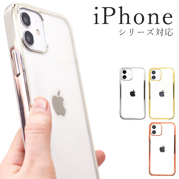 【ポイント10倍】 TPUメタルクリアケース iPhoneケース カバー ソフトケース シンプル 送料無料 1枚目の画像