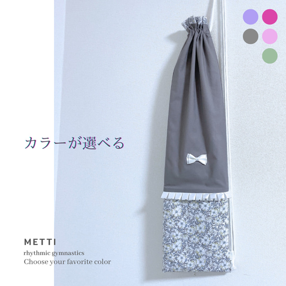 受注生産】新体操 リボンケース 新体操バッグ 新体操ボストン