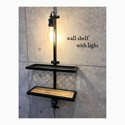 ウォールシェルフ with ライト - iron & wood / 壁棚 : アイアン家具 2枚目の画像