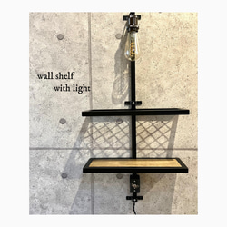 ウォールシェルフ with ライト - iron & wood / 壁棚 : アイアン家具 4枚目の画像