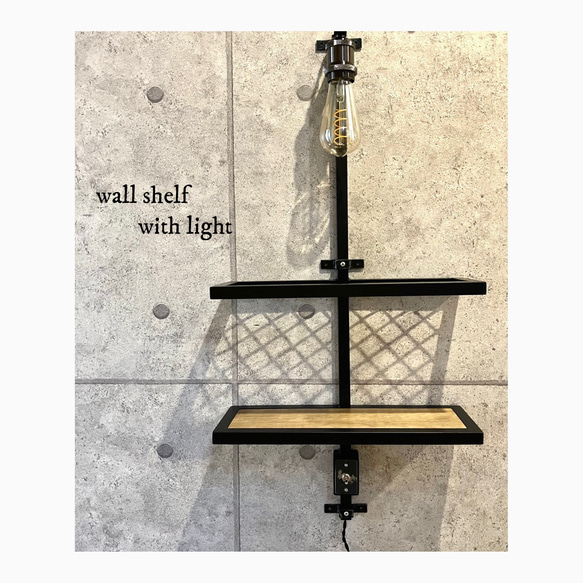 ウォールシェルフ with ライト - iron & wood / 壁棚 : アイアン家具 4枚目の画像
