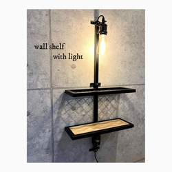 ウォールシェルフ with ライト - iron & wood / 壁棚 : アイアン家具 1枚目の画像