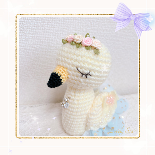 特別価格☆エレガントな白鳥のあみぐるみ あみぐるみ Lovely Star