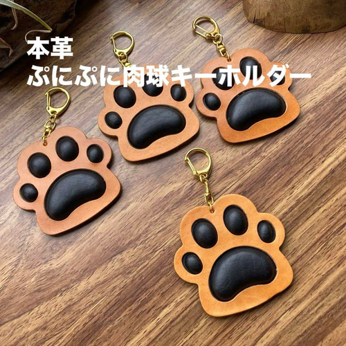 猫の肉球 1288 革 尽くし レザークラフト キーホルダー