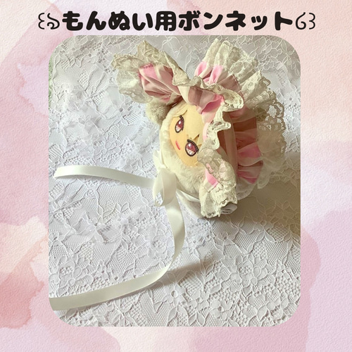16cm ぬい服 ボンネットドレス ピンク① ヘッドドレス ボンネット風 ぬい服 あんスタ いつぬい ピンク 桃