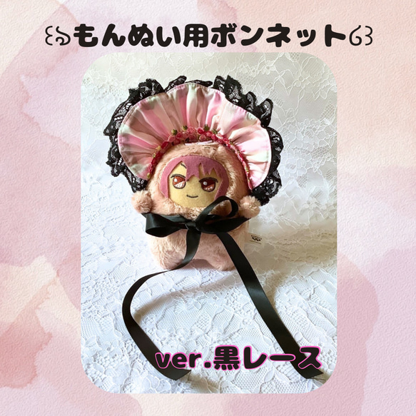 ꒰ঌもんぬい用ボンネット໒꒱ ver.ピンクストライプ おもちゃ