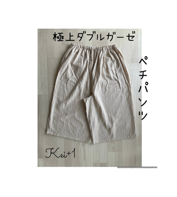 国産極上ダブルガーゼのペチパンツ ベージュ ロングパンツ kei+1