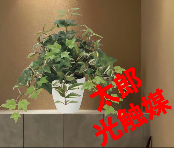 光触媒　人工観葉植物　ウォールグリーン　フェイクグリーン　ミックスアイビー 光触媒 人工観葉植物 ウォールグリーン フェイクグリーン ミックス