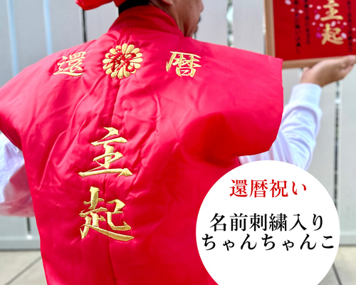 楽天市場】名入れ刺繍 ちゃんちゃんこ 長寿 紫色 【古希祝い