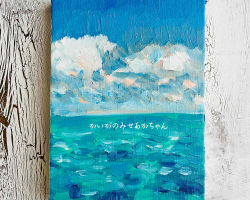 原画「エメナルドグリーンの海」サムホール・油彩 4dad98d14ea1f3f9bbbecca9a6743f