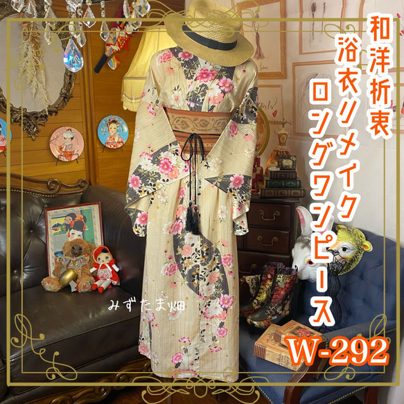 和洋折衷 浴衣 リメイク ワンピース ドレス 帯サッシュベルト レトロ 古着 和 W-292 1枚目の画像