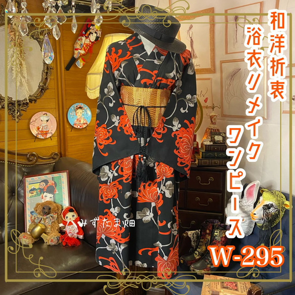 和洋折衷 浴衣 リメイク ワンピース ドレス 夏帯サッシュベルト レトロ