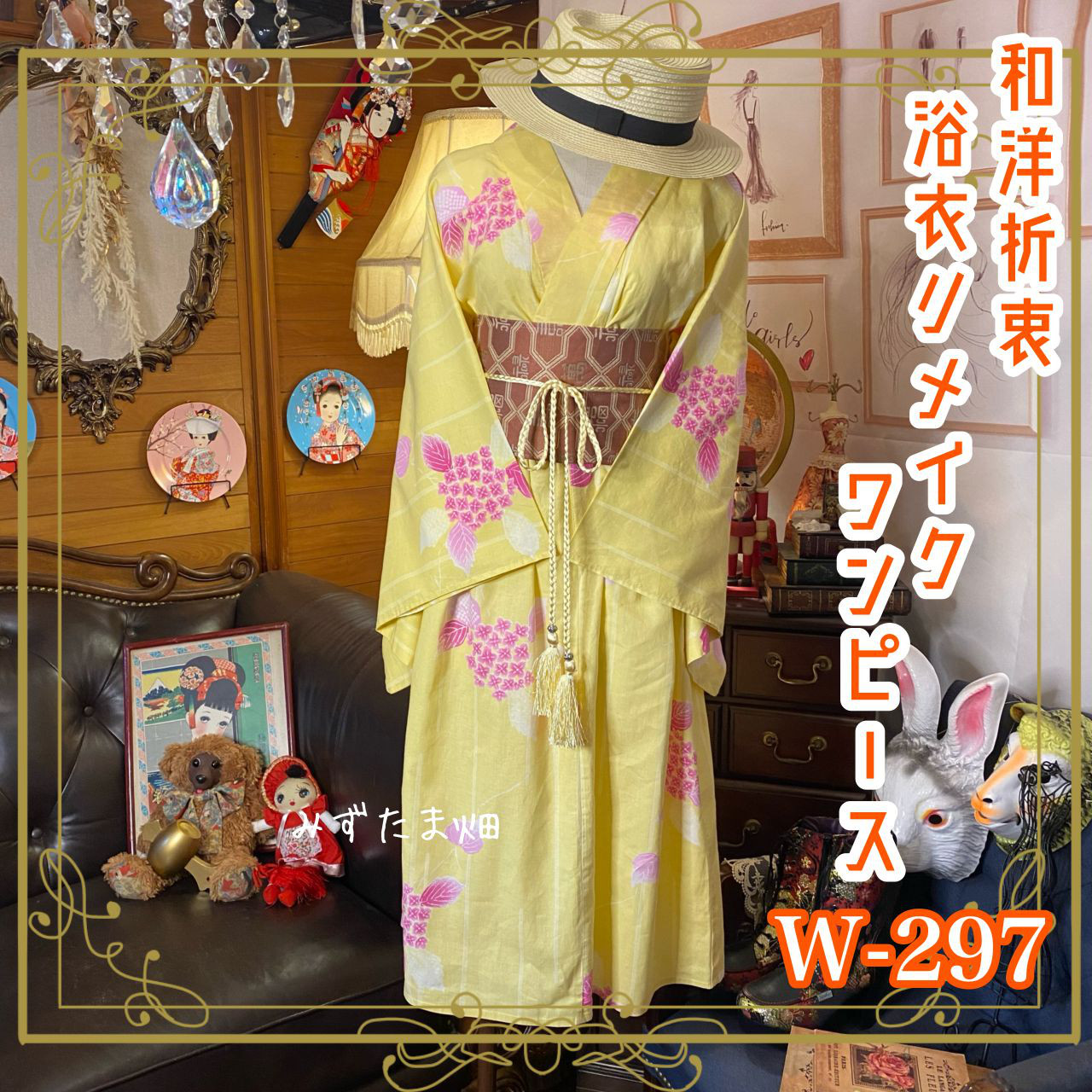 和洋折衷 浴衣 リメイク ワンピース ドレス 帯サッシュベルト レトロ 古着 和 モダン W-297