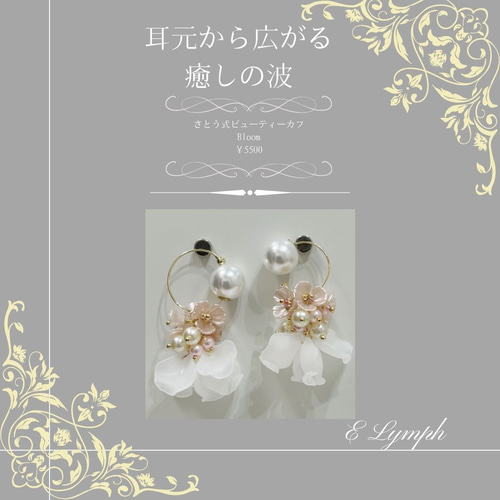 セルフケアするアクセサリー】 さとう式ビューティカフ 『Bloom セルフケアするアクセサリー】 さとう式ビューティカフ 『Bloom