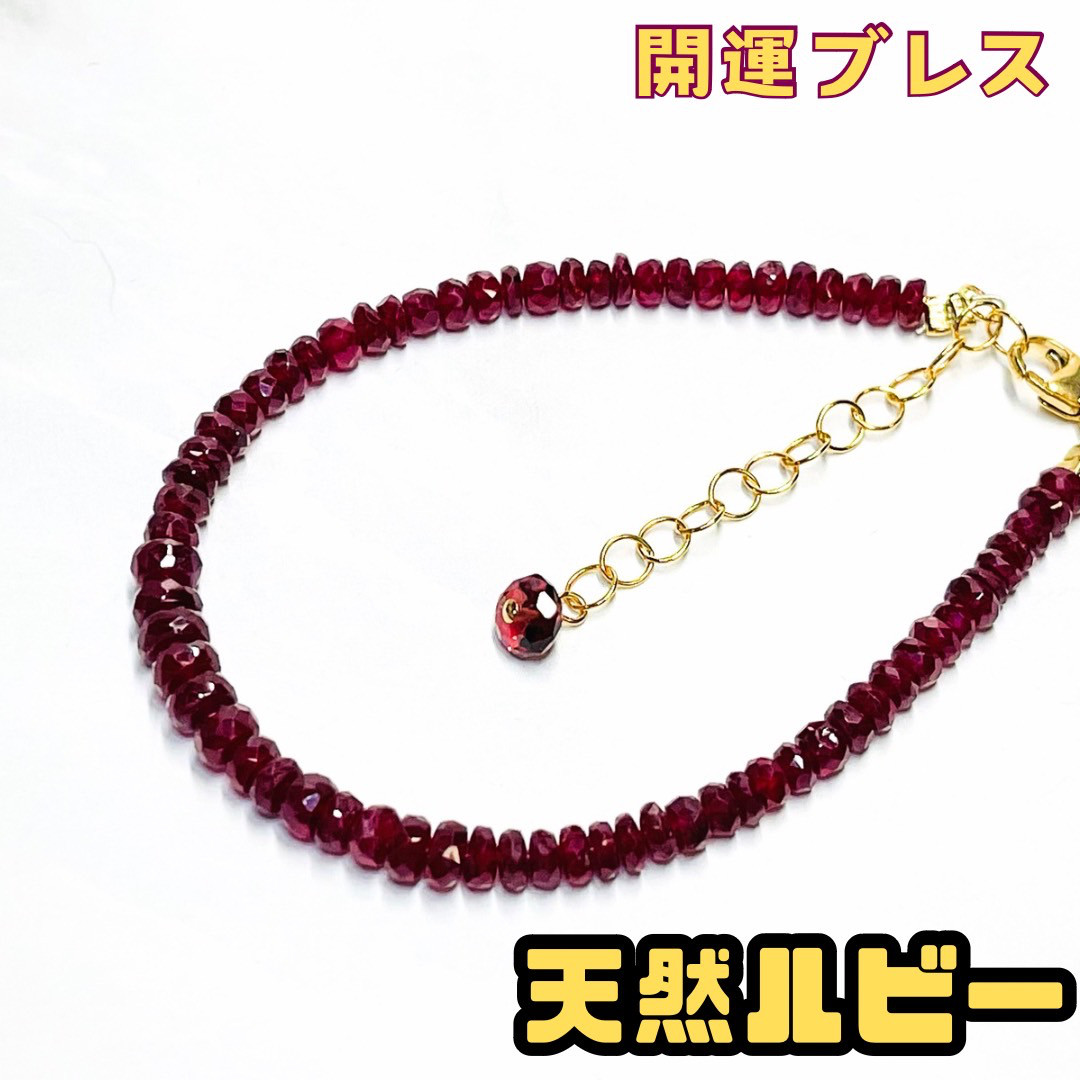 ルビー　ガーネット　ブレスレット　アジャスターつき　アクセサリー　天然石　母の日ギフト 13,140円