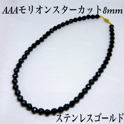 AAAモリオンスターカット8mmネックレス60cm・ステンレスゴールド 001cc14962ede0864c5d7df7cf8661