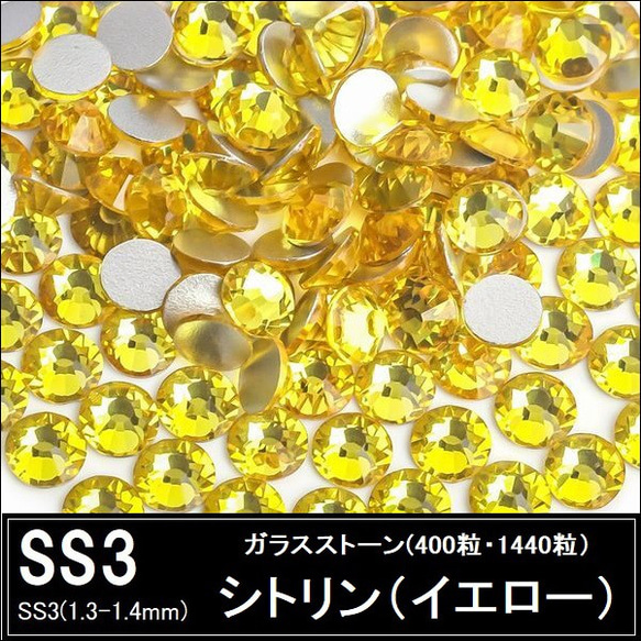 VYBES スパンコール　ラインストーン 光る 早い者勝ち！ ラインストーン/ガラスストーン/シトリン（イエロー・黄色）/SS3 (400