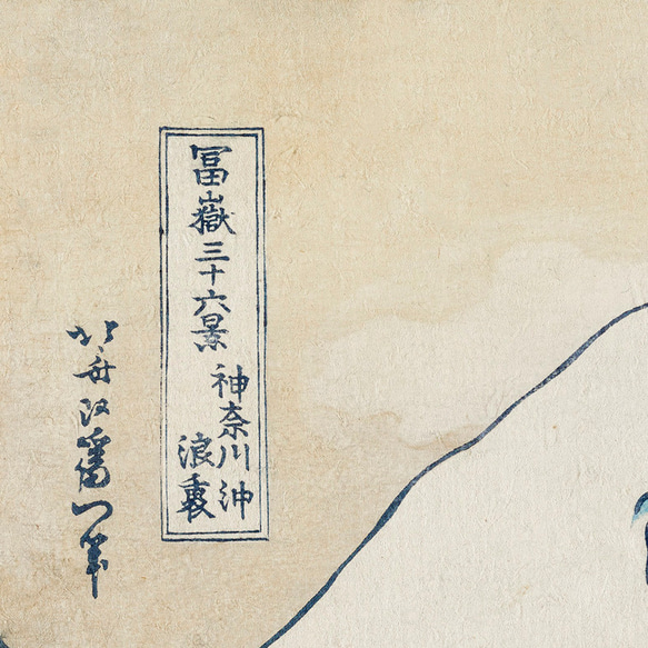 葛飾北斎 "神奈川沖浪裏" | アートポスター 横長 カラー wave ウェーブ hokusai インテリア A3 B3 3枚目の画像