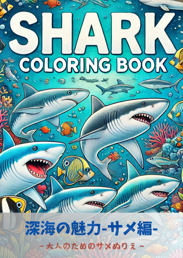 Sharks 洋書 英語 児童 さめ サメ 図鑑の通販 by Harrison's