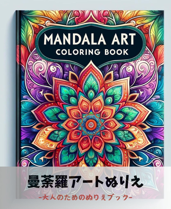 曼荼羅アートぬりえ その他アート ZIMA19 通販 17673255｜Creema