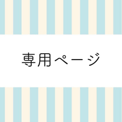 まつさん製作依頼専用ページ 専用ページ その他素材 Kawaii 台紙屋さん 通販 17673347｜Creema