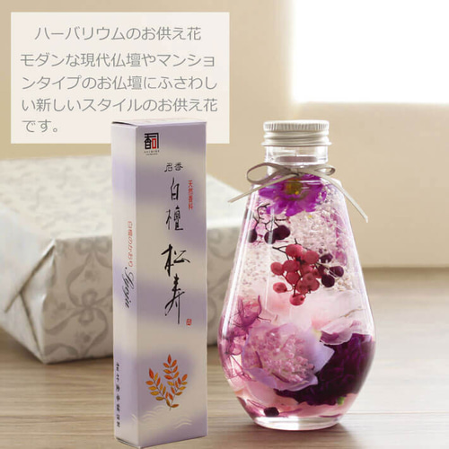 ハーバリウム お供え オーバル 全4色 ギフト プリザーブドフラワー