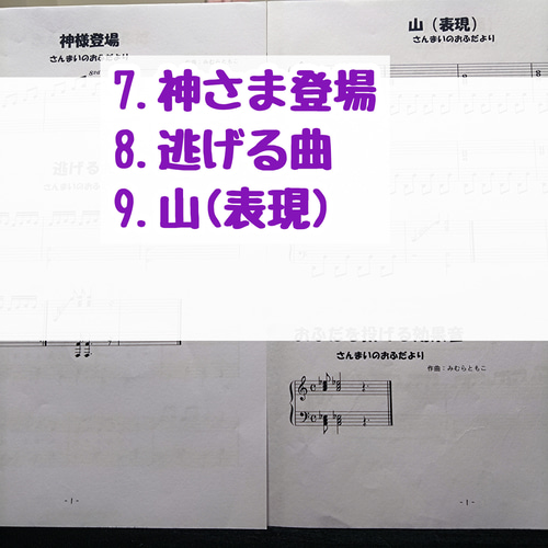 さんまいのおふだ】楽譜16曲セット《かんたん伴奏》 その他素材 保育の