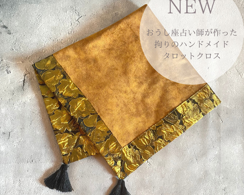 海外製ゴールド花柄ジャガード生地☆小花柄のハンドメイドタロット