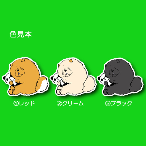 CHO1 お気に入りのパンダちゃんとチャウチャウちゃん。 シール