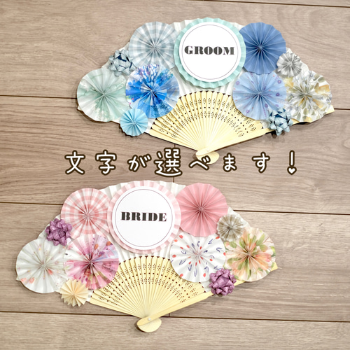 文字が選べる》扇子プロップス ♡ 結婚式 前撮りアイテム ウェディング