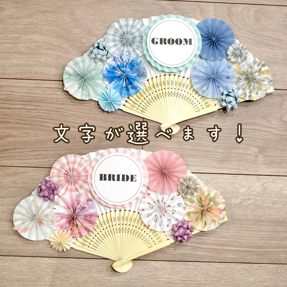 文字が選べる》扇子プロップス ♡ 結婚式 前撮りアイテム ウェディング